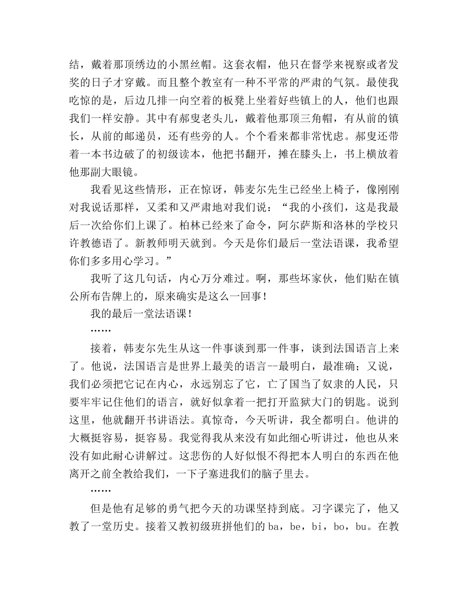 教案人教版七年级语文上册第7课《最后一课》同步练习 _第3页