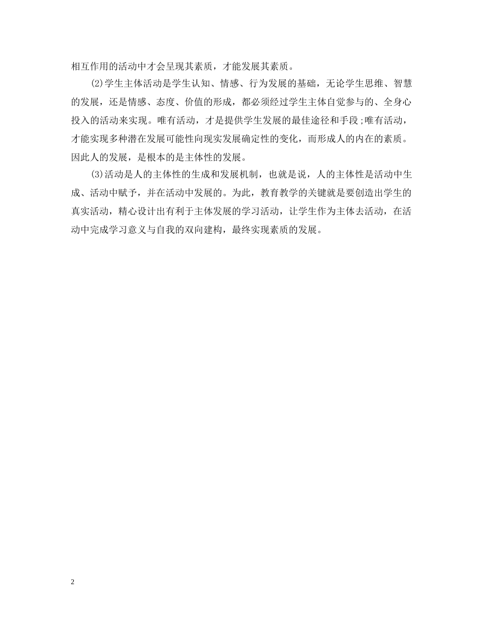 论如何有效设计课堂中的学员活动 _第2页