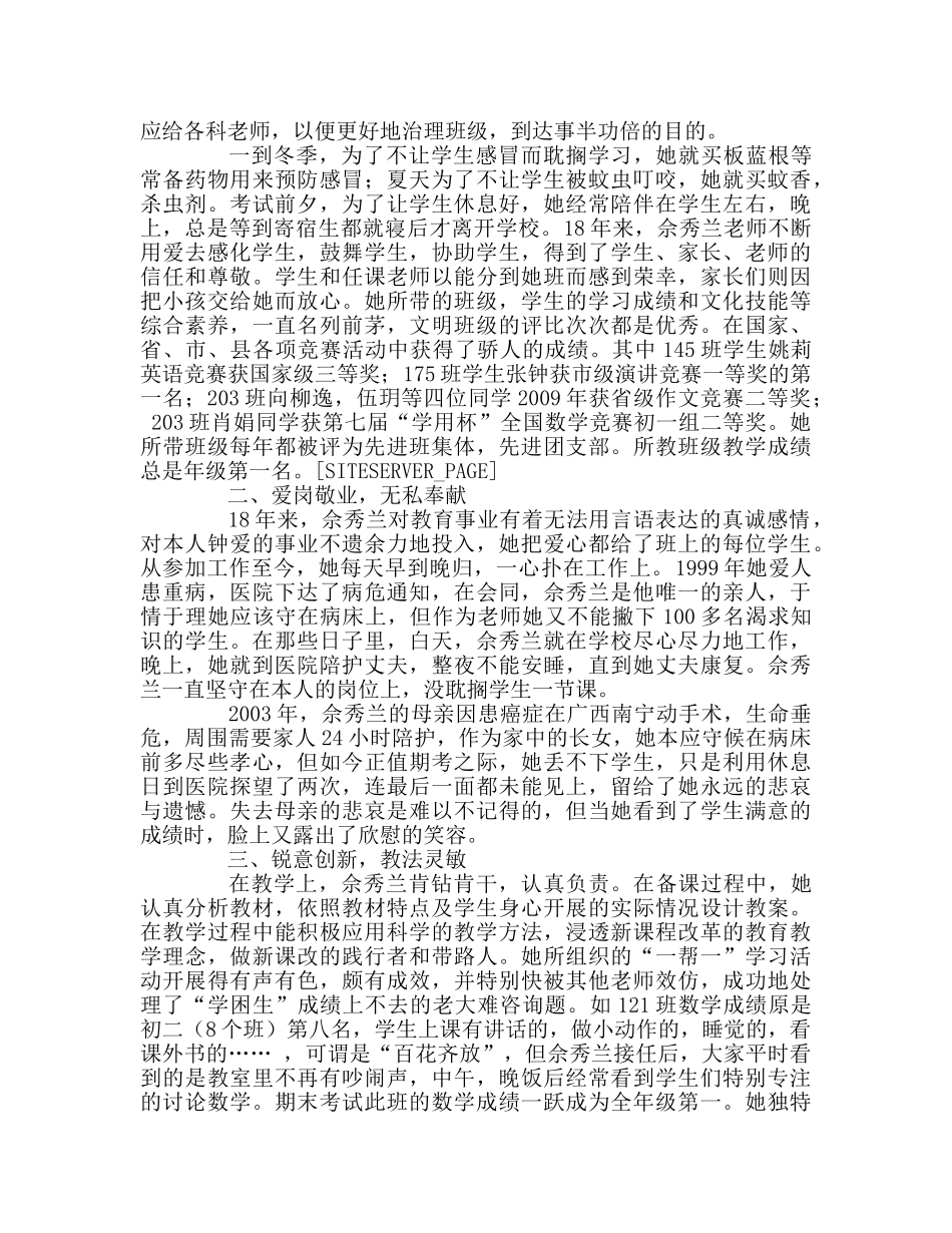 教师个人参考计划总结优秀教师事迹材料呕心沥血 润物无声 _第2页