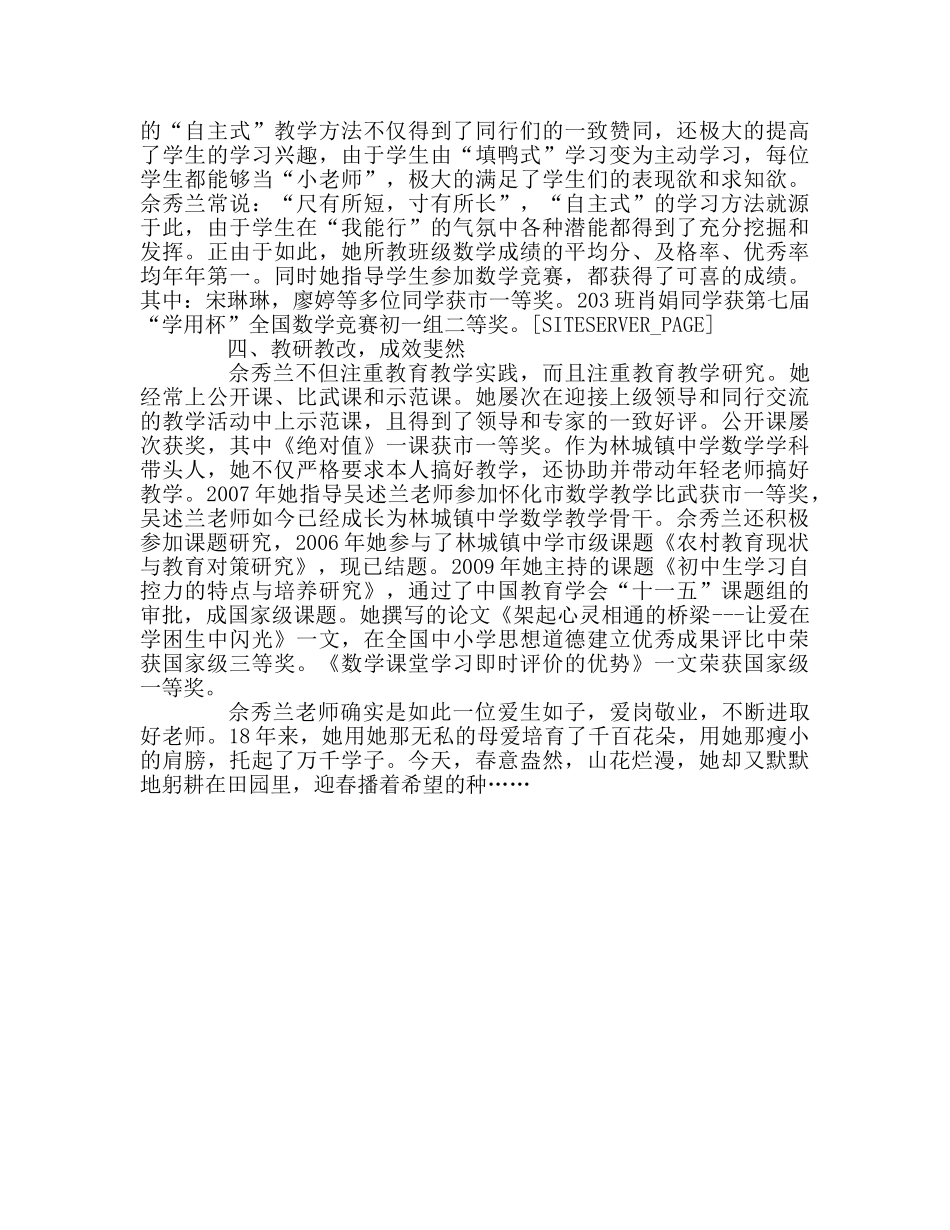 教师个人参考计划总结优秀教师事迹材料呕心沥血 润物无声 _第3页
