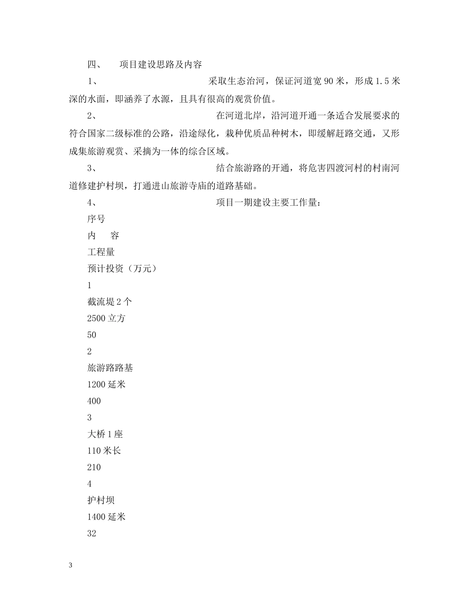 绿色生态谷旅游开发项目建议书 _第3页