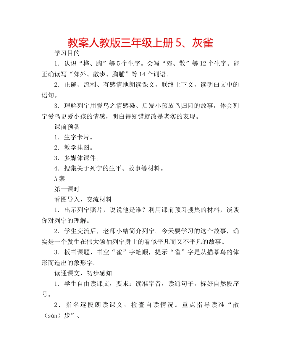 教案人教版三年级上册5、灰雀 _第1页