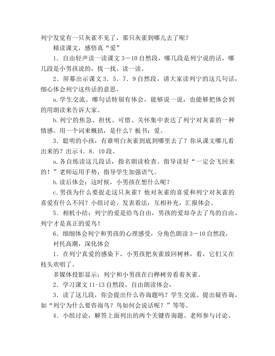 教案人教版三年级上册5、灰雀 _第3页