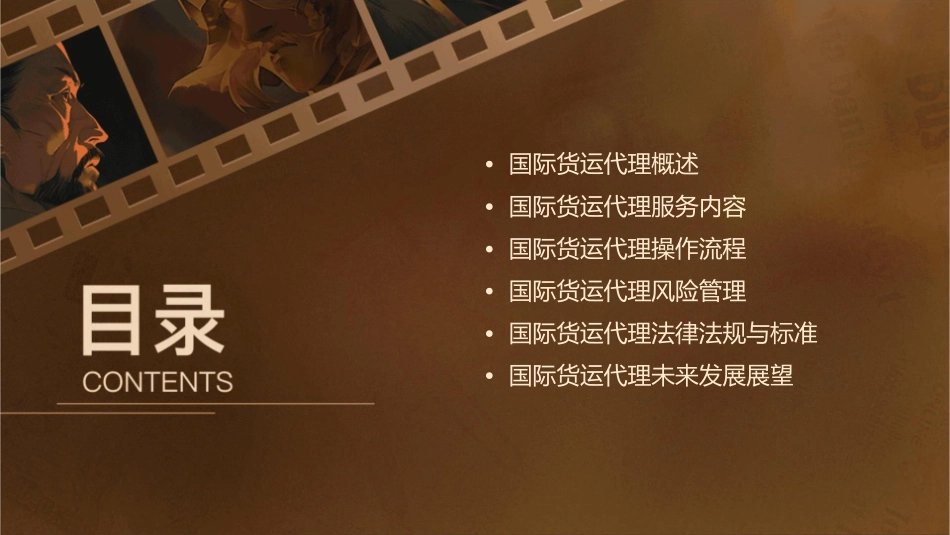 国际货运代理5课件_第2页