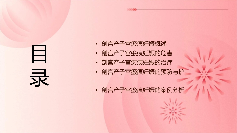 剖宫产子宫瘢痕妊课件_第2页