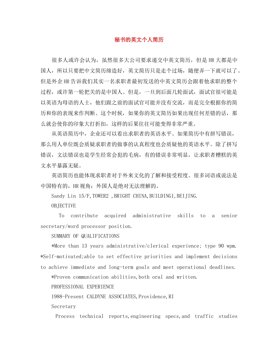 秘书的英文个人简历 _第1页