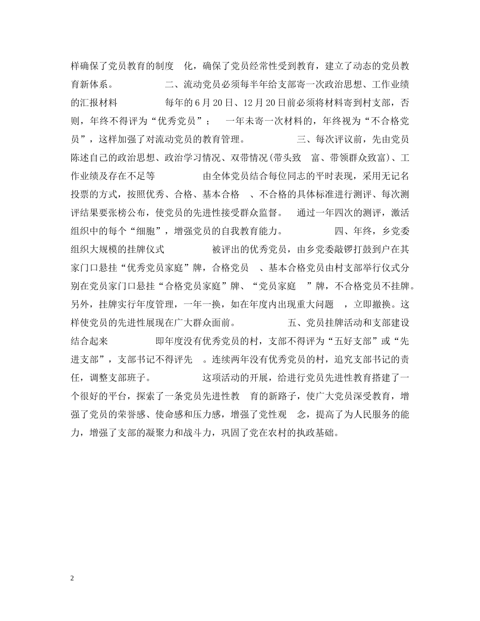 农村党员先进性教育探索_第2页