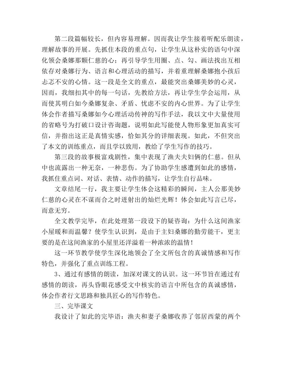 教案人教版小学六年级《穷人》讲课设计 _第2页