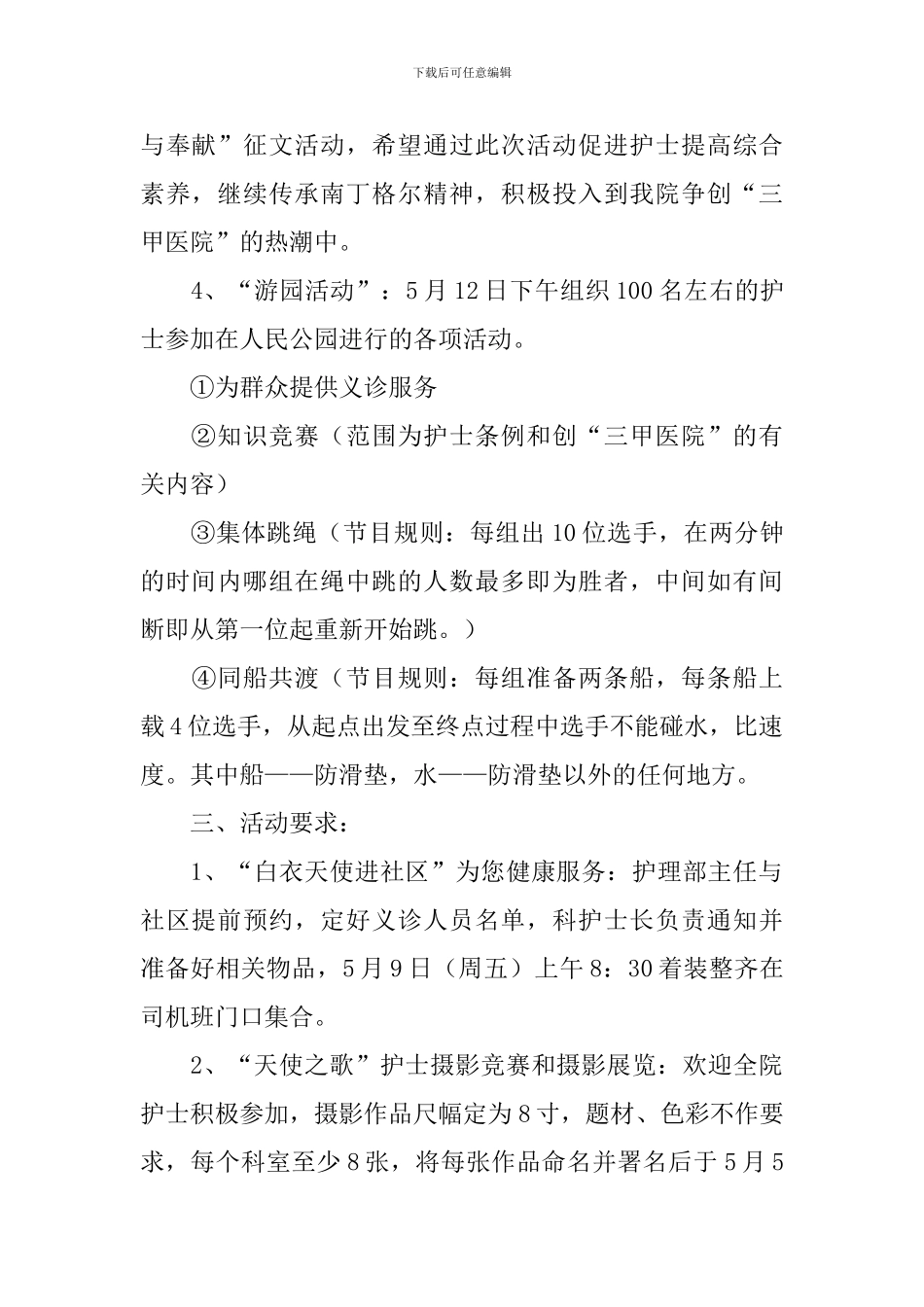 护士节活动策划方案_第2页