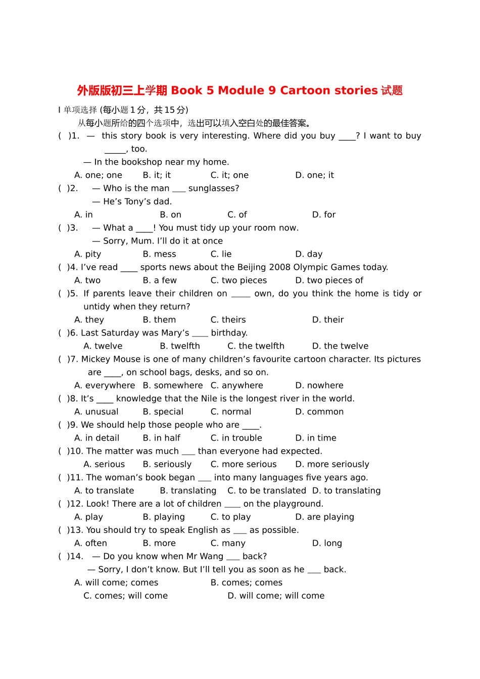 九级英语上册  Module 9测试题 人教新目标版_第1页
