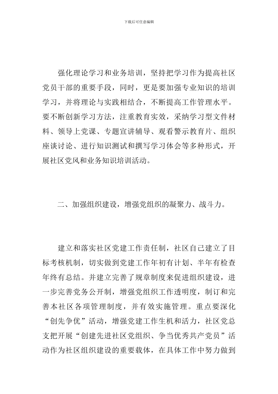 社区党建个人工作总结1000字_第2页
