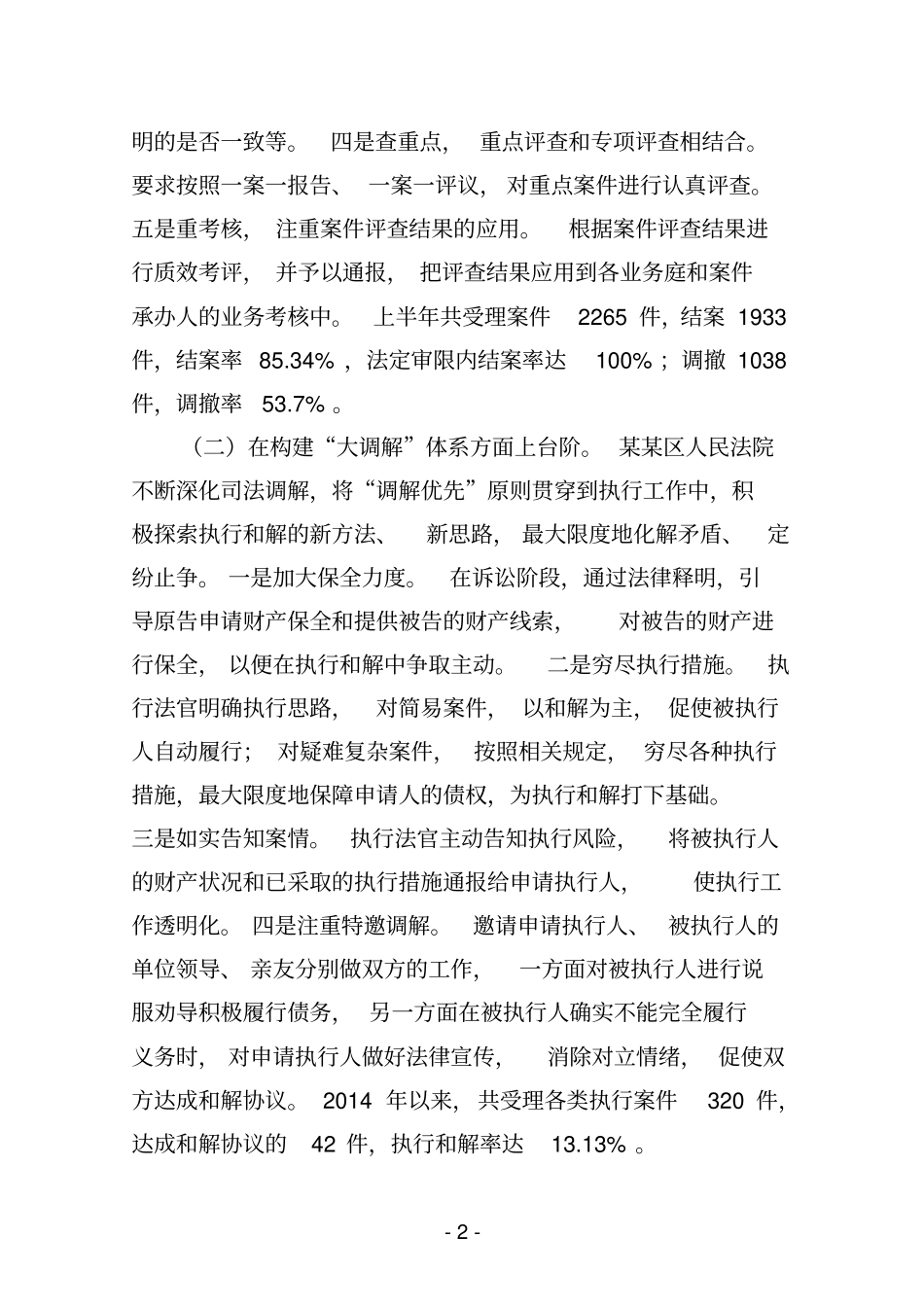 区法院2014年上半年目标任务完成情况汇报_第2页