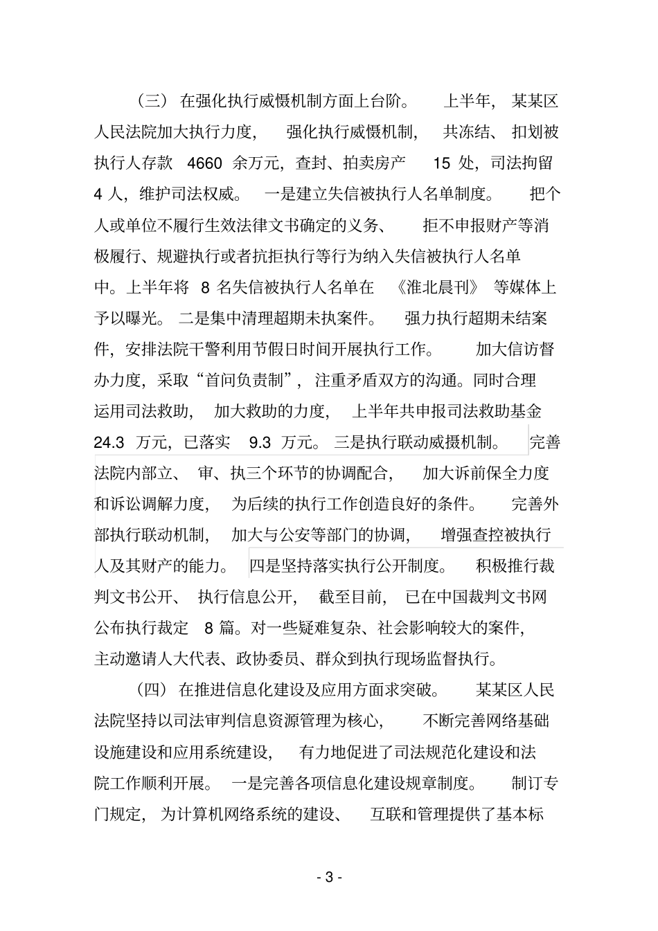 区法院2014年上半年目标任务完成情况汇报_第3页