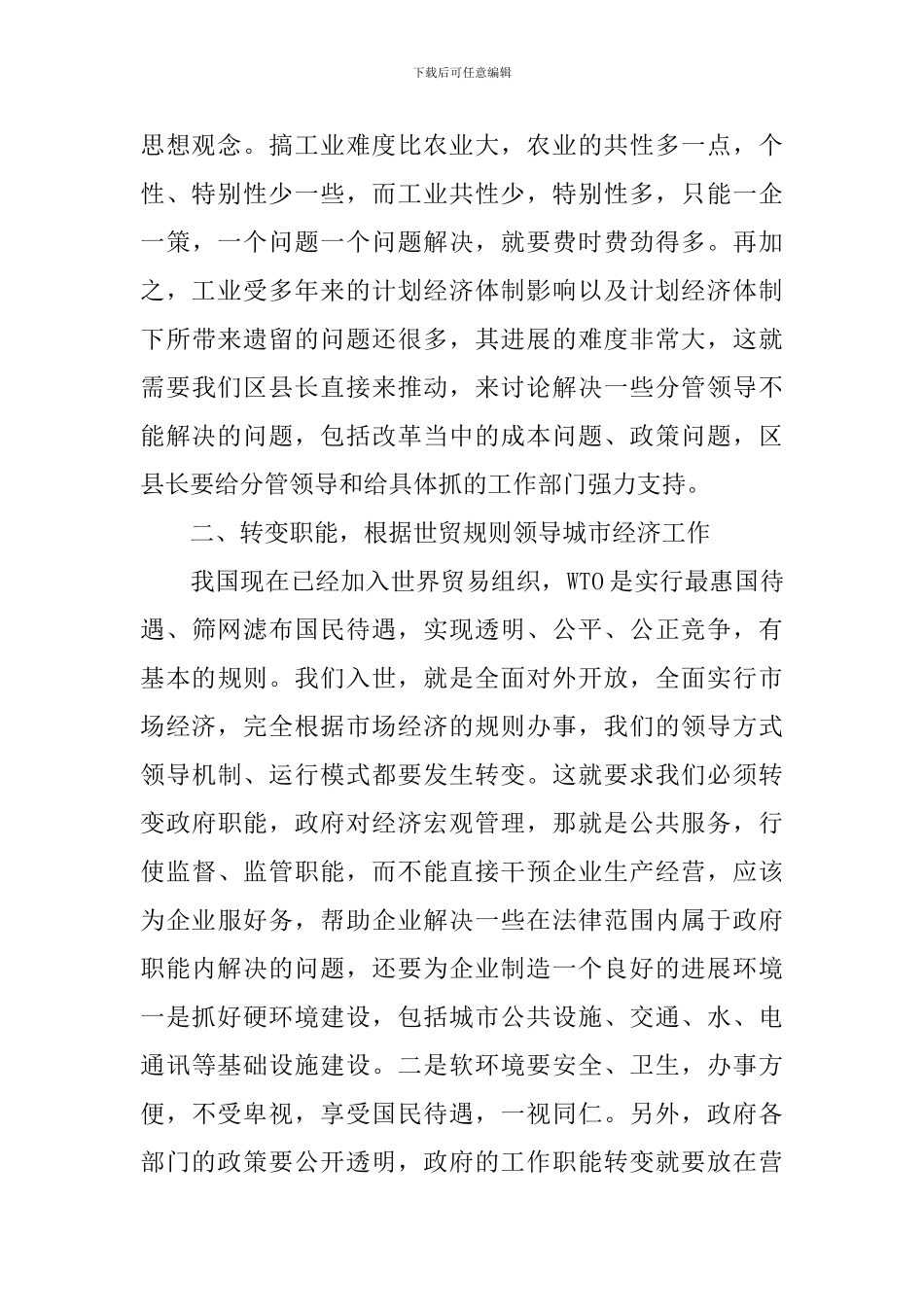 经贸工作会议讲话稿_第3页