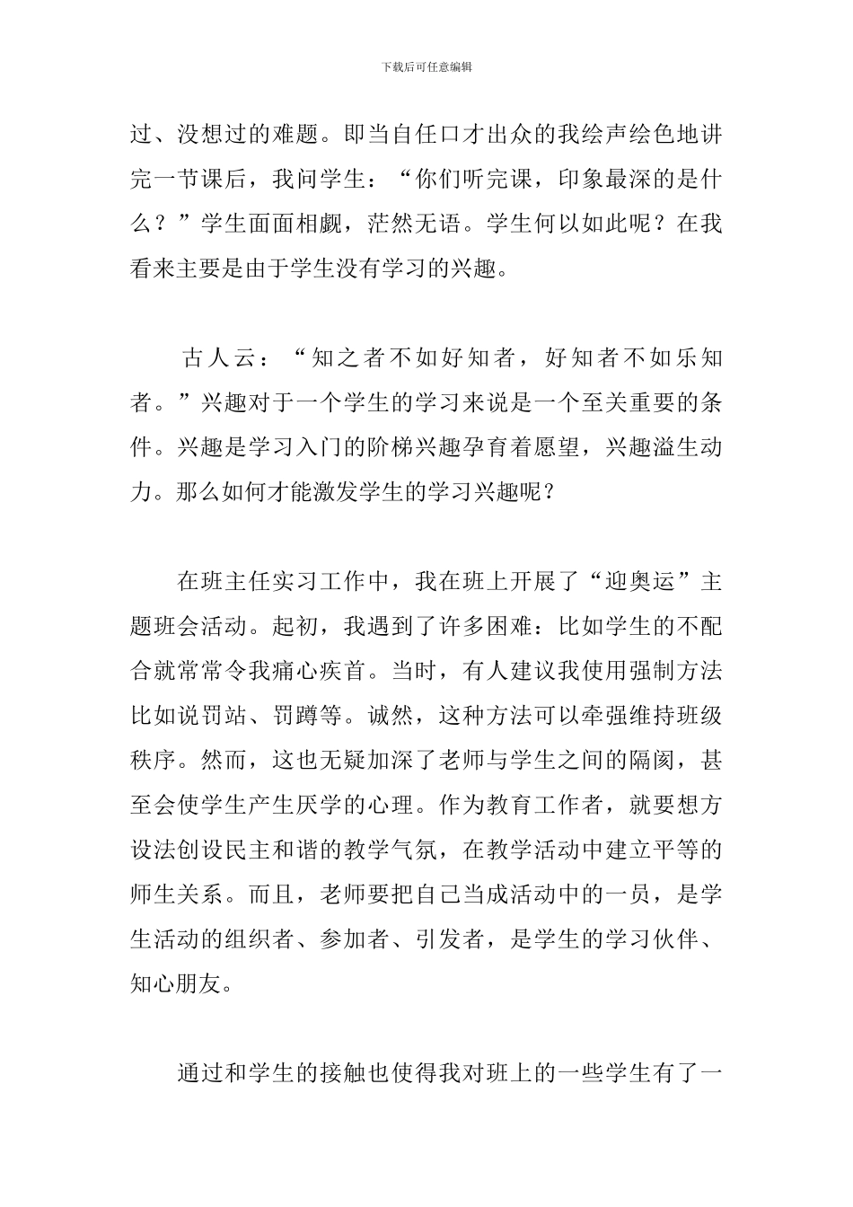 2024年教师教育实习总结_第2页