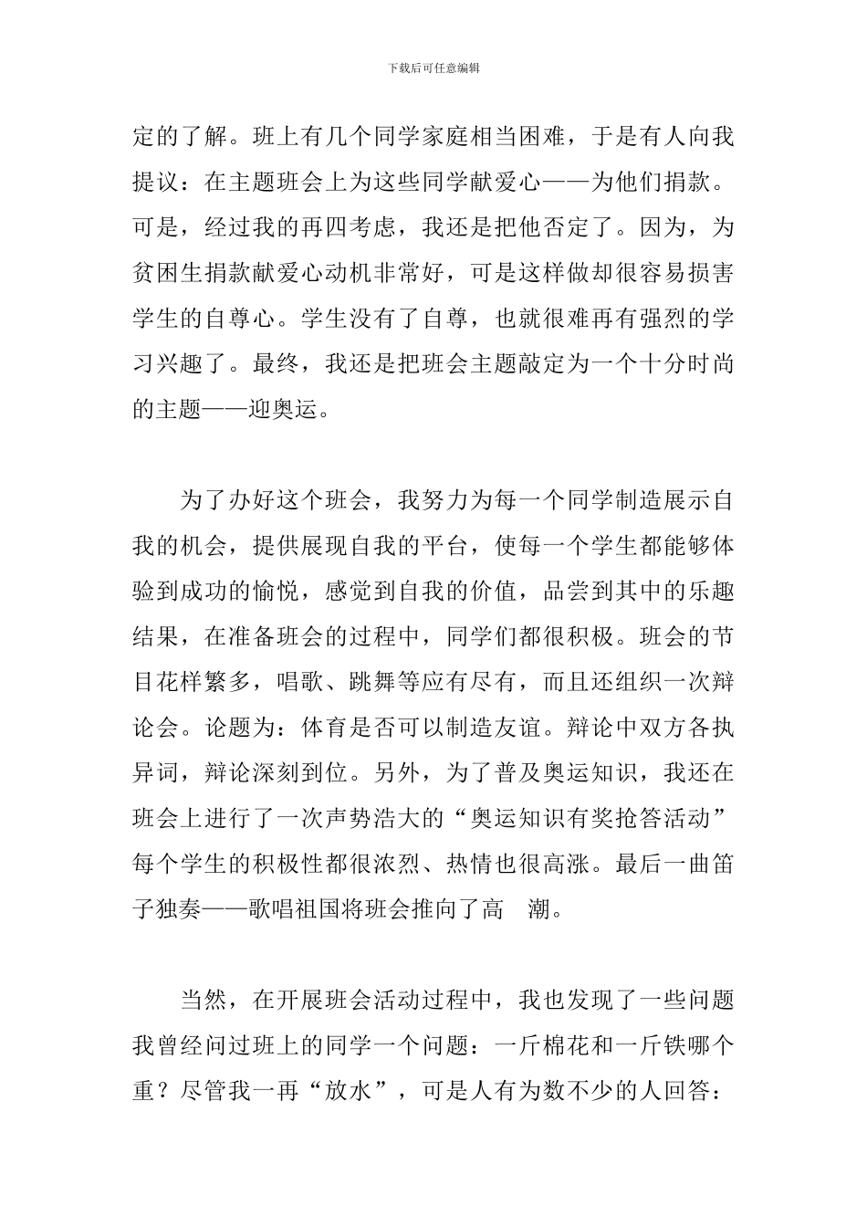 2024年教师教育实习总结_第3页