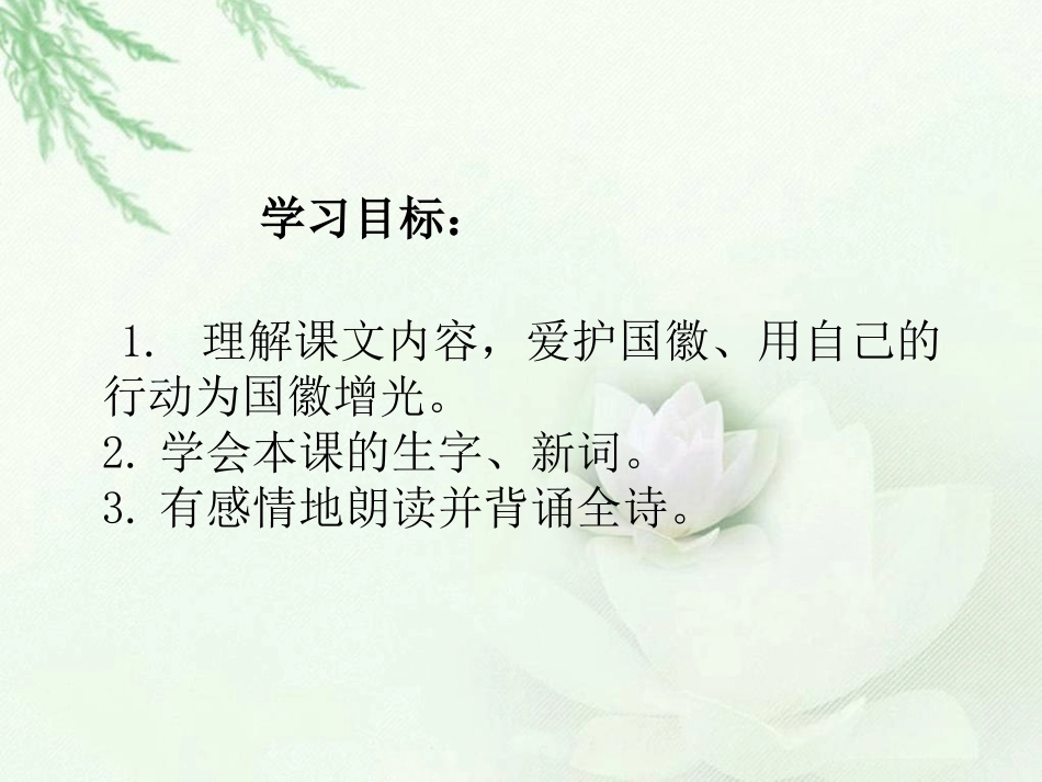 《国徽》课件_第2页