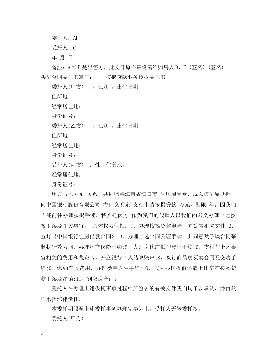 买房合同委托书_第2页