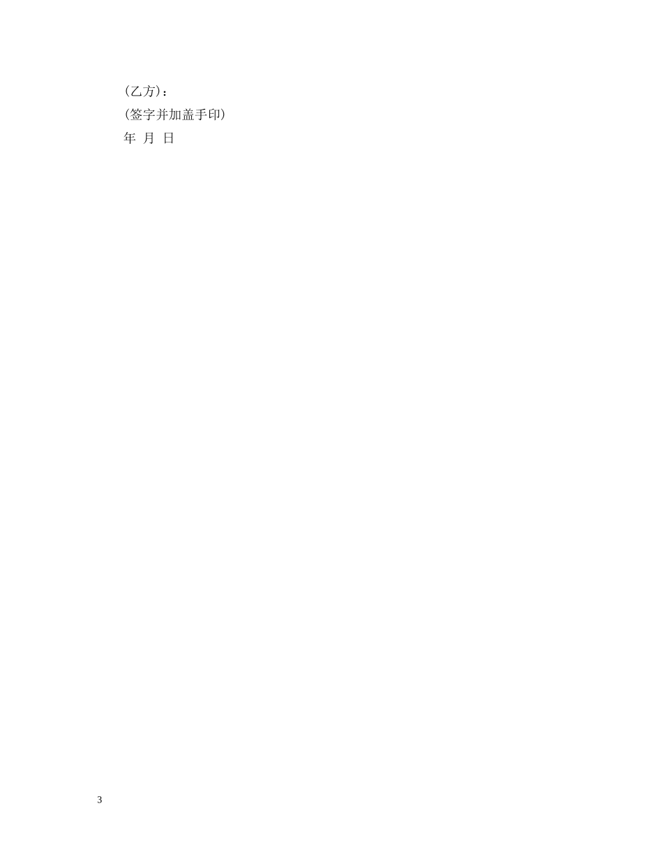 买房合同委托书_第3页