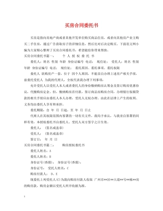 买房合同委托书