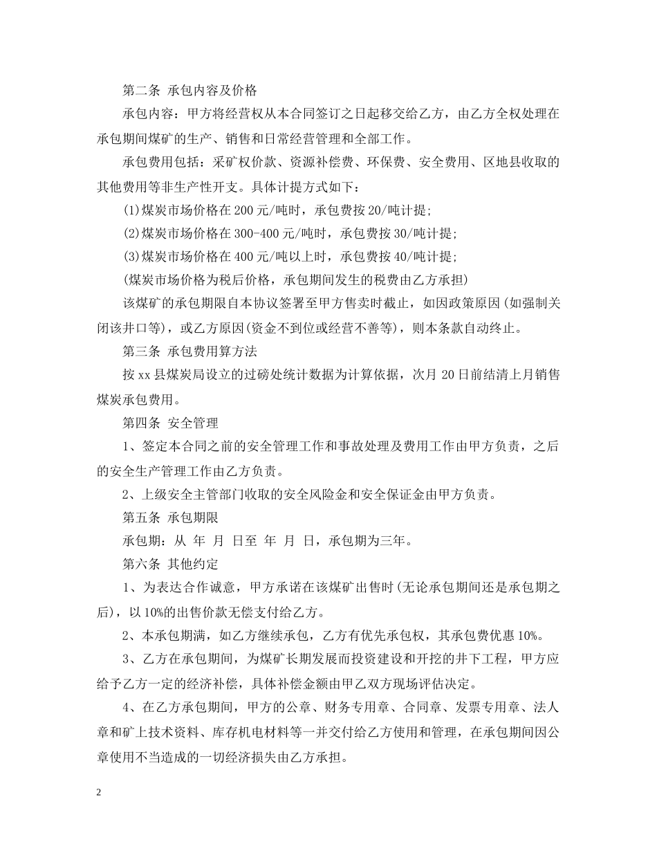煤矿承包合同标准版范本 _第2页