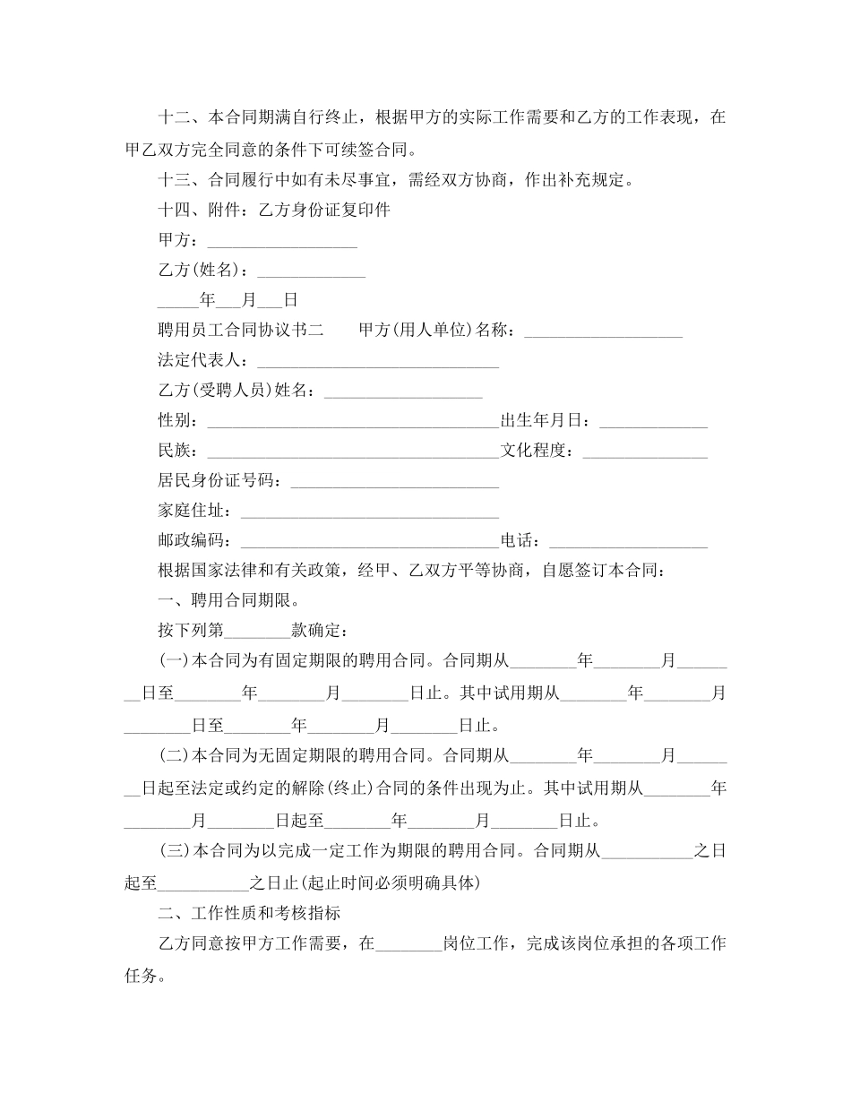 聘用员工合同协议书 _第2页
