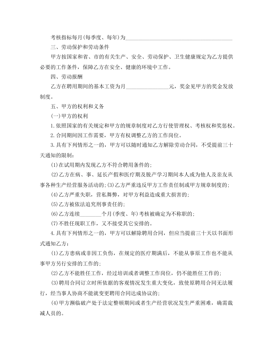 聘用员工合同协议书 _第3页