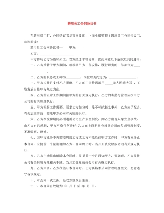 聘用员工合同协议书 