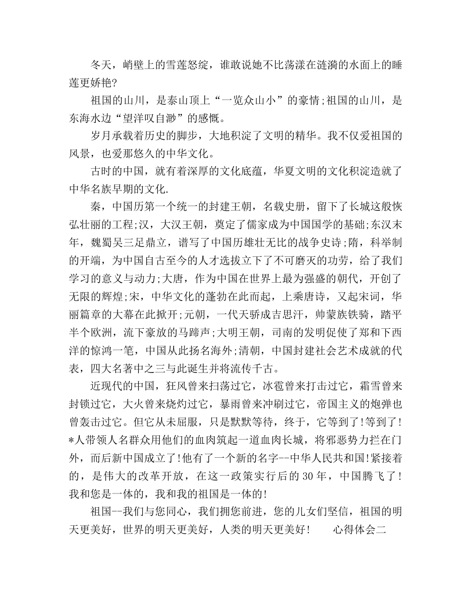 关于我和我的祖国个人心得5篇 _第2页