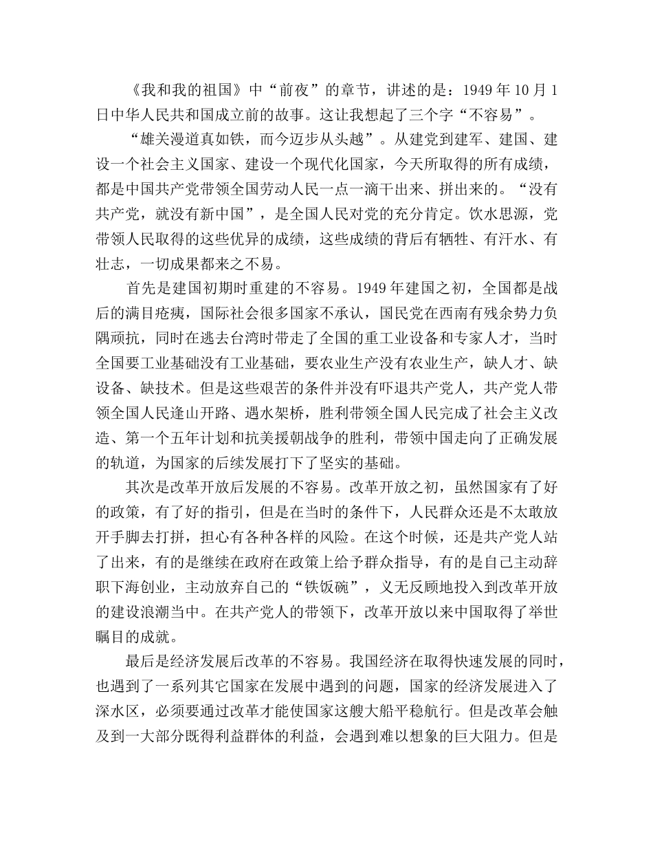 关于我和我的祖国个人心得5篇 _第3页