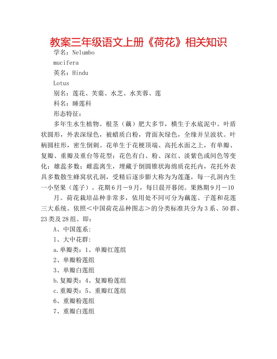 教案三年级语文上册《荷花》相关知识 _第1页