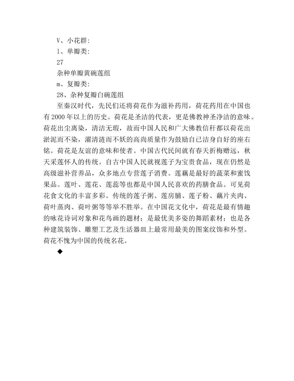 教案三年级语文上册《荷花》相关知识 _第3页