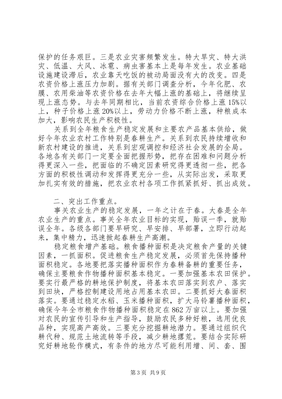 主任在春耕创建大会讲话发言_第3页
