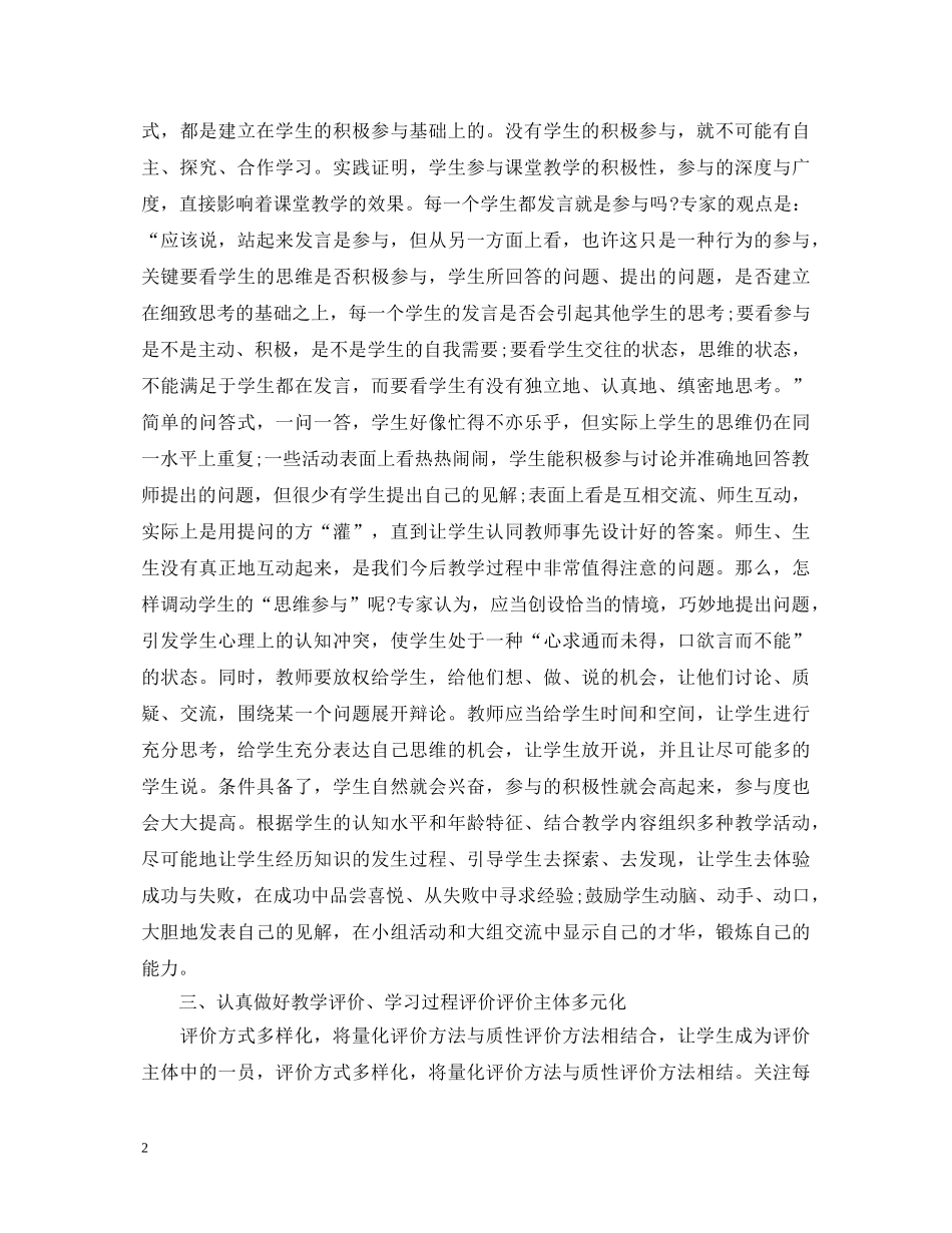 教师个人校本研修心得体会 _第2页