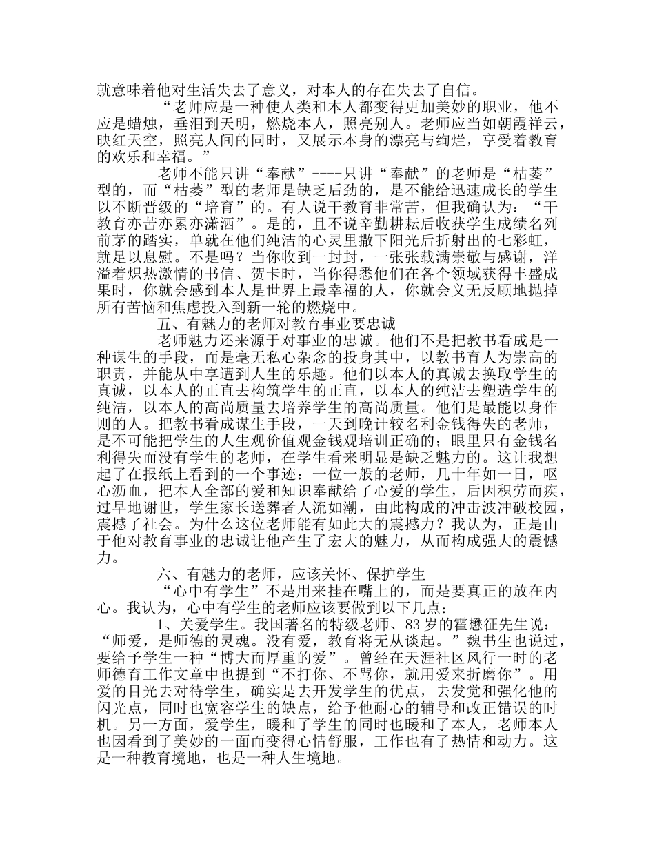 教师个人参考计划总结做有魅力的教师 _第3页