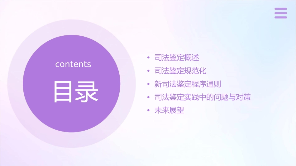 司法鉴定规范化与新司法鉴定程序通则课件_第2页