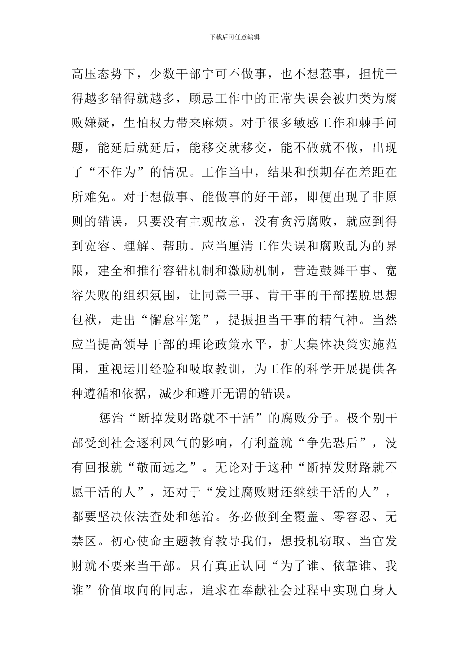 《正风反腐就在身边》观后心得体会_第2页