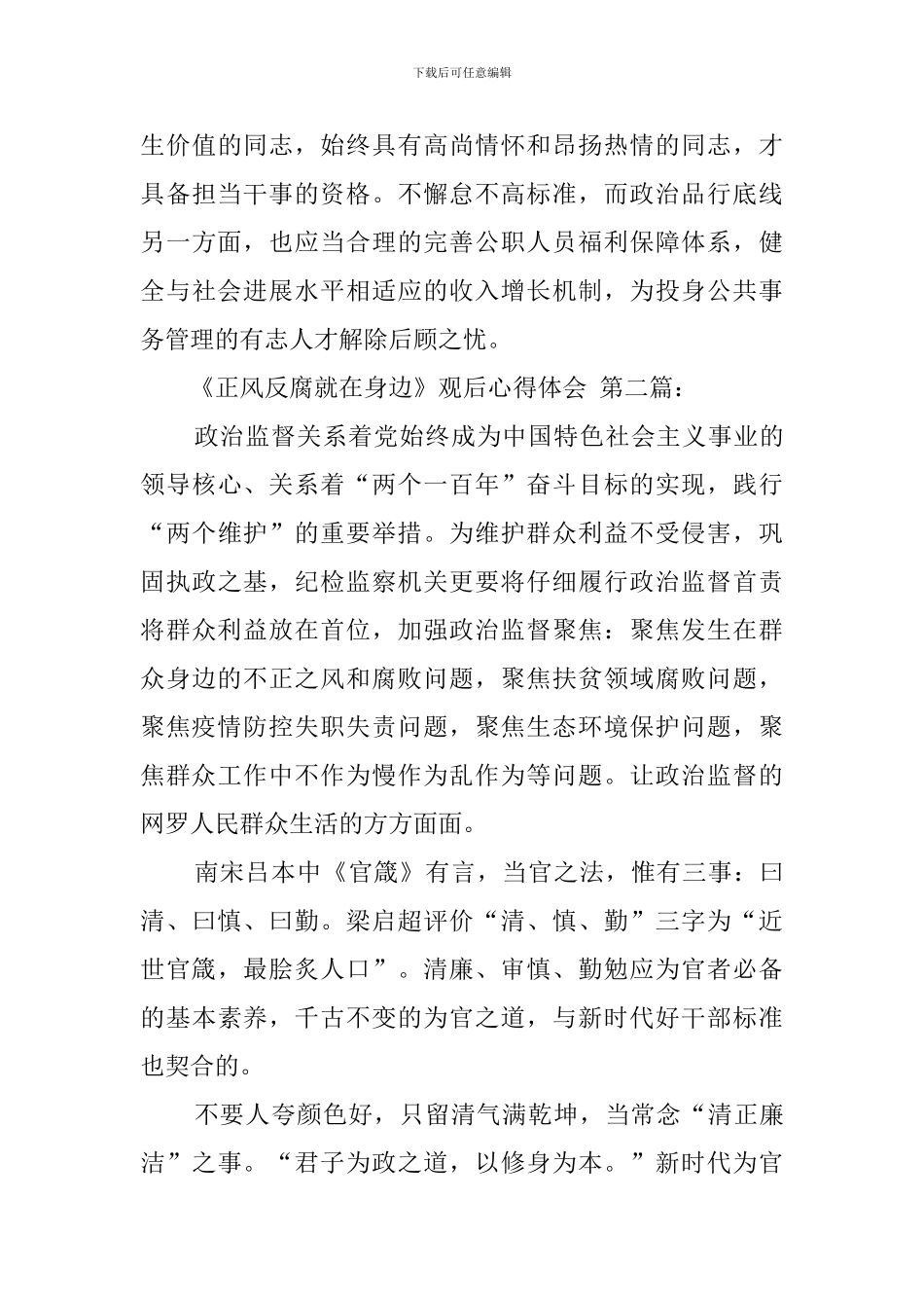 《正风反腐就在身边》观后心得体会_第3页