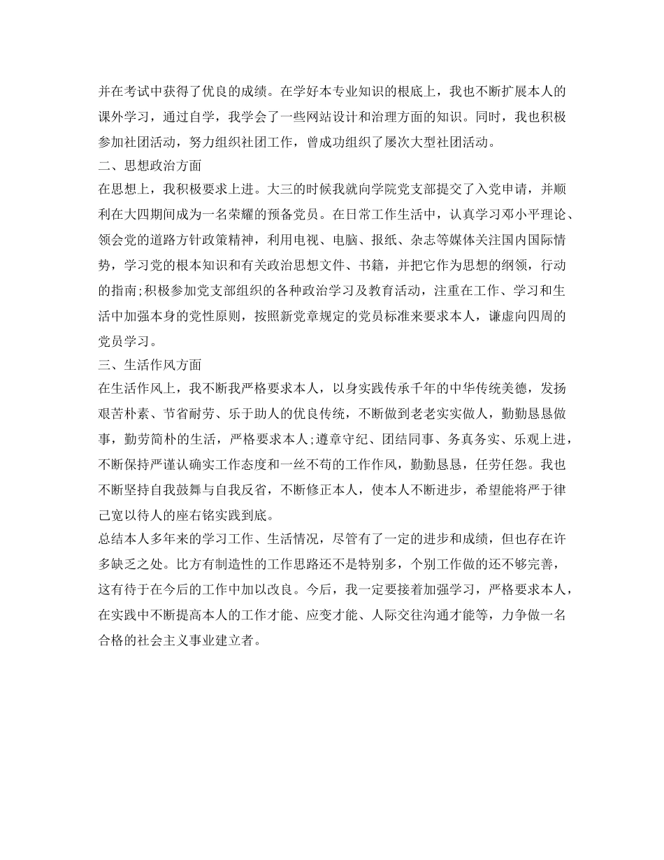 公务员政审自我鉴定参考精选 _第3页