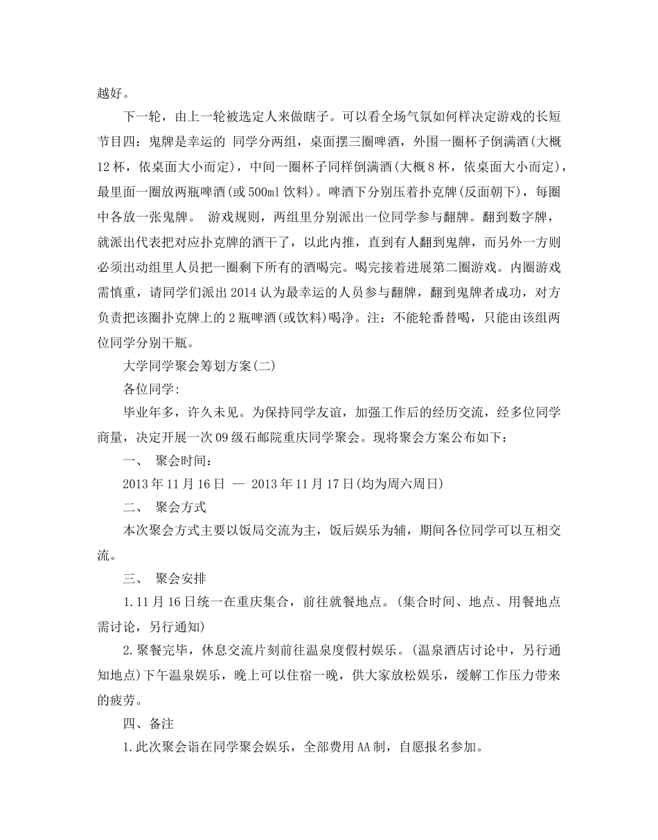 大学同学聚会策划方案7个汇总 _第2页