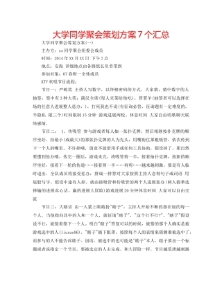 大学同学聚会策划方案7个汇总 