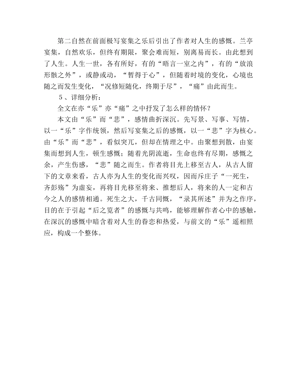 教案人教版高中一年级《兰亭集序》课文分析 _第2页