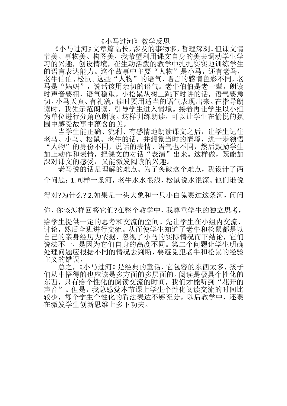 小马过河教学反思_第1页