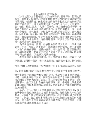 小马过河教学反思