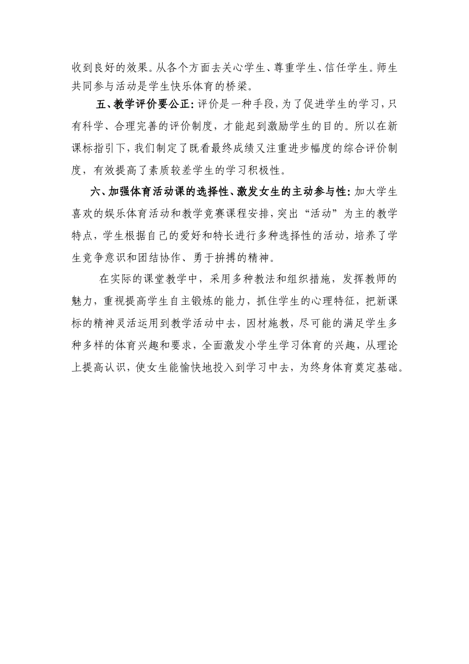 小学高年级女生体育课现状及对策_第2页