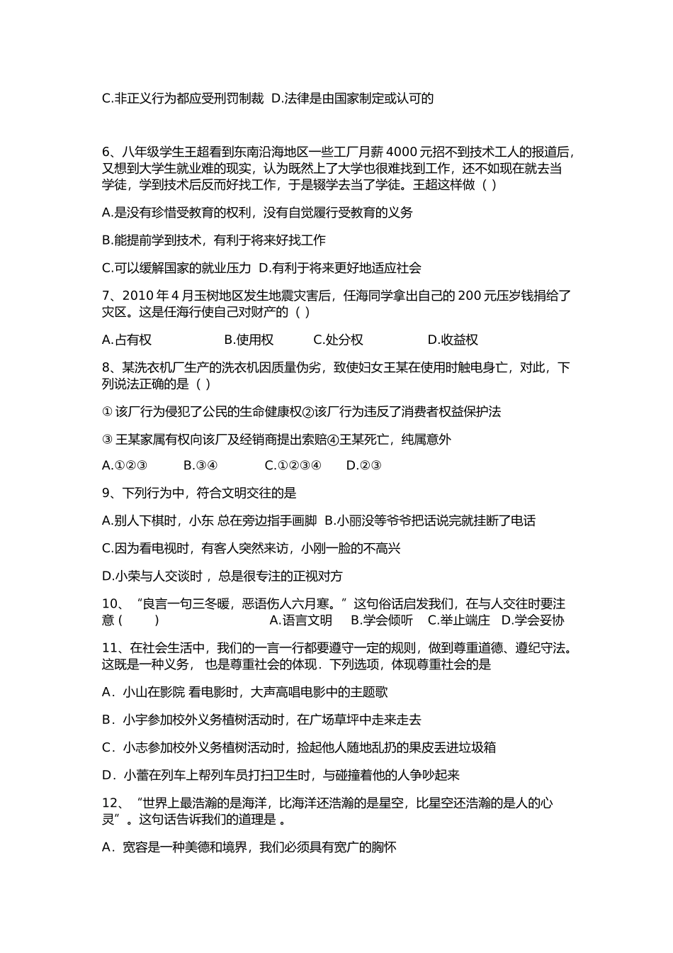 初二第二学期思品期末试卷_第2页