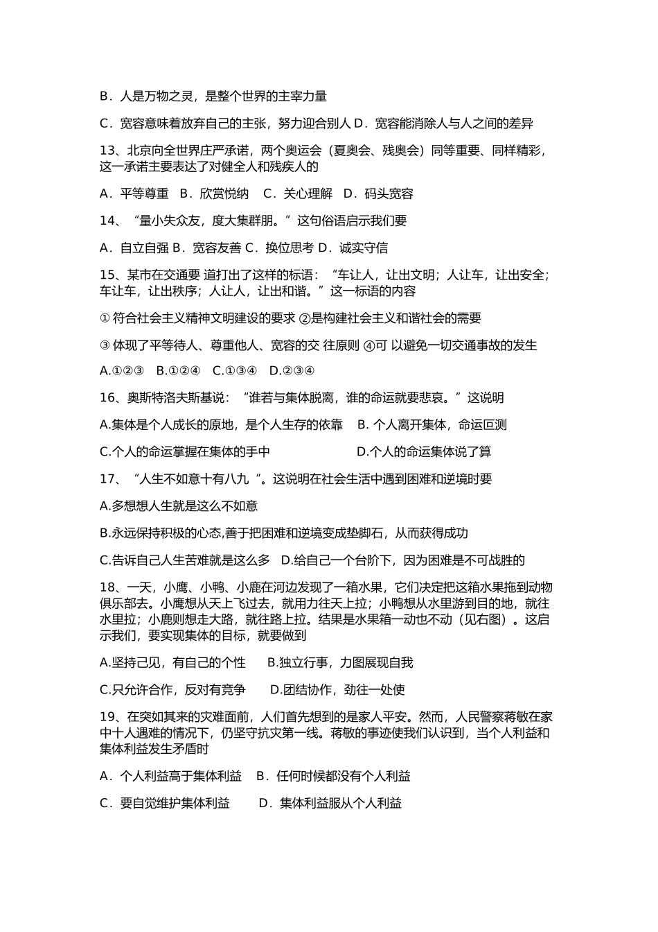 初二第二学期思品期末试卷_第3页