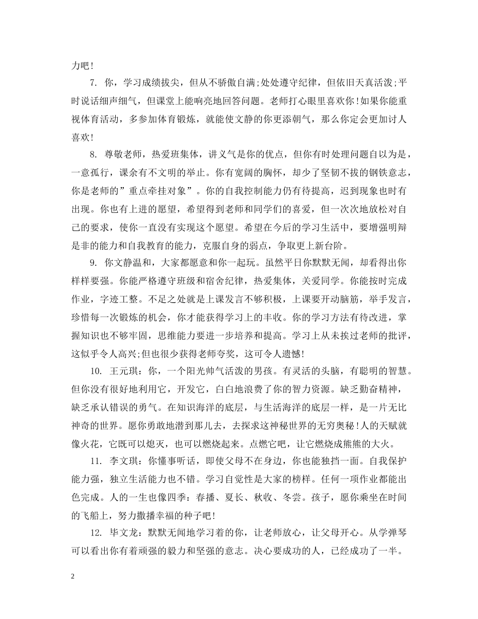 六年级语文教师给学生评语_第2页