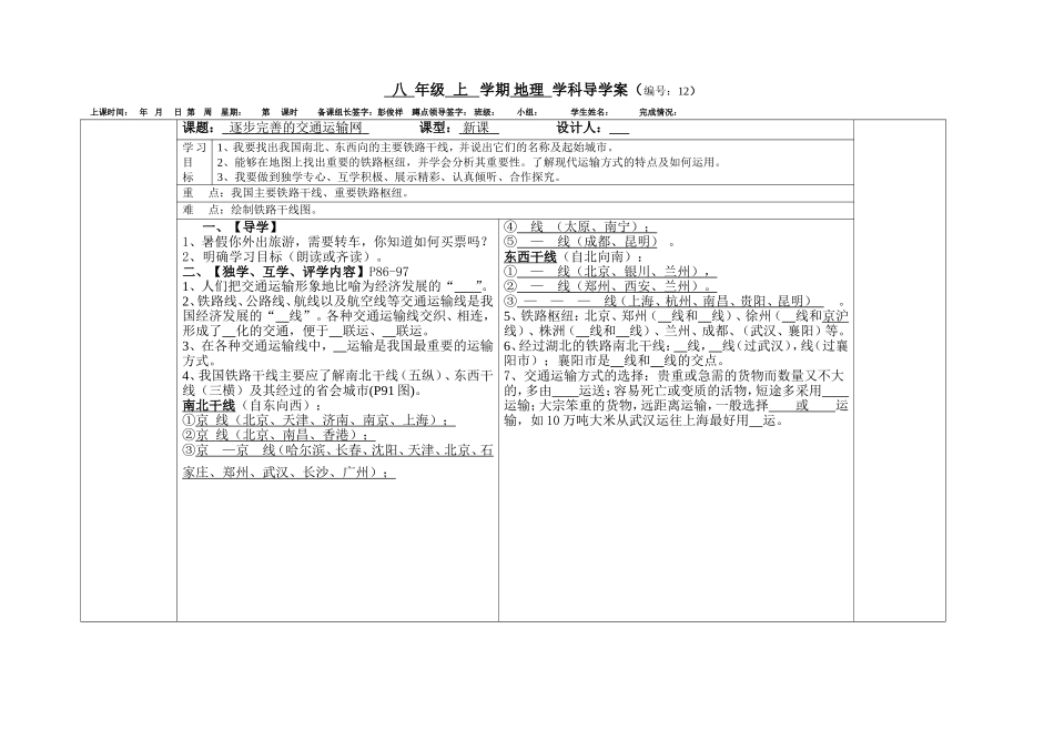 逐步完善的交通运输网导学案_第1页
