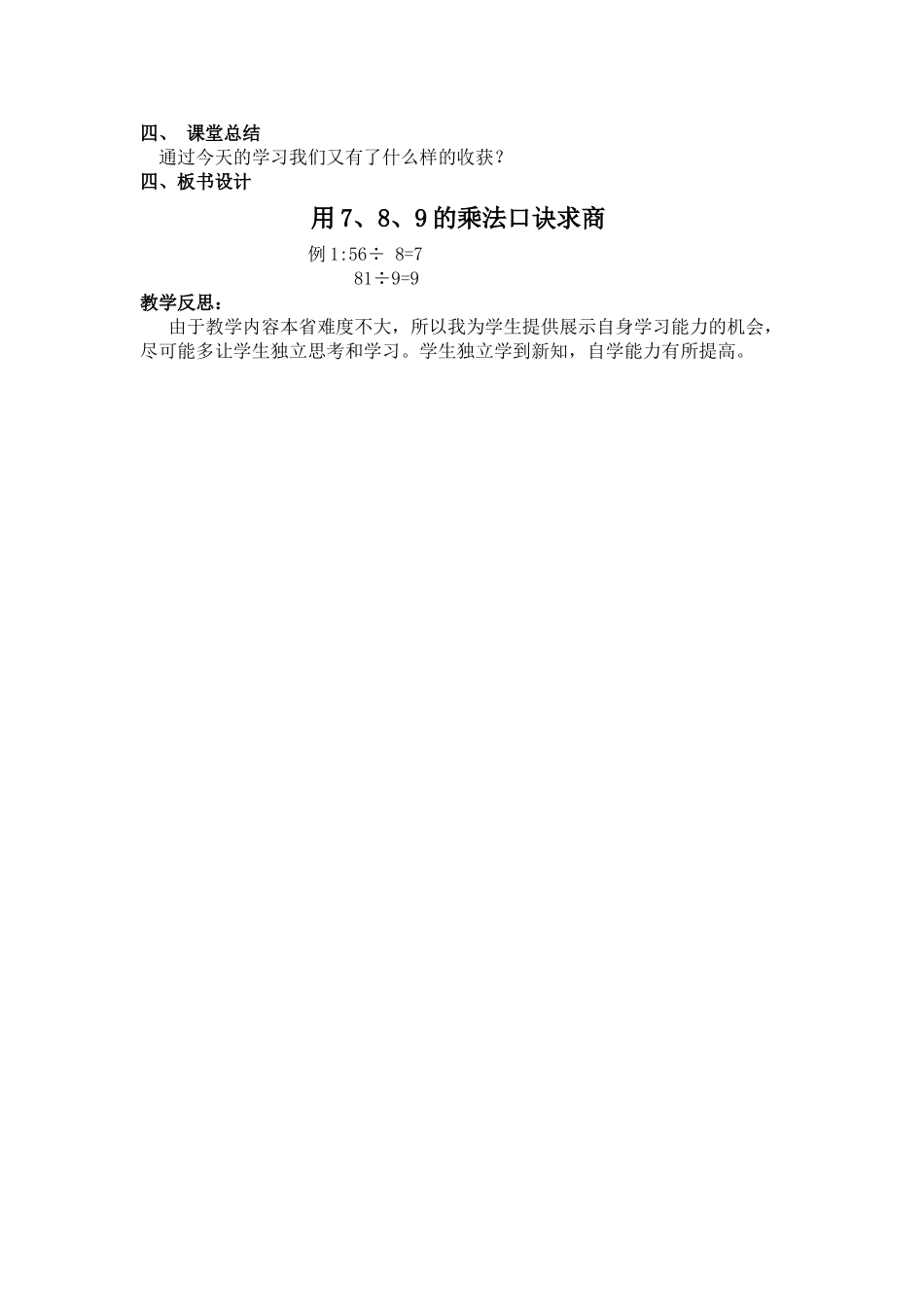 用7、8、9的乘法口诀求商_第2页